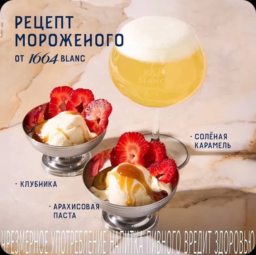 1664 Blanc / продюсирование контента — работа
