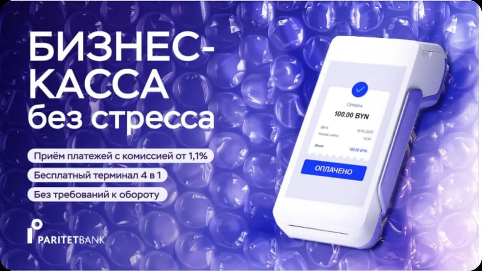 PARITETBANK / «Бизнес-касса без стресса» — работа