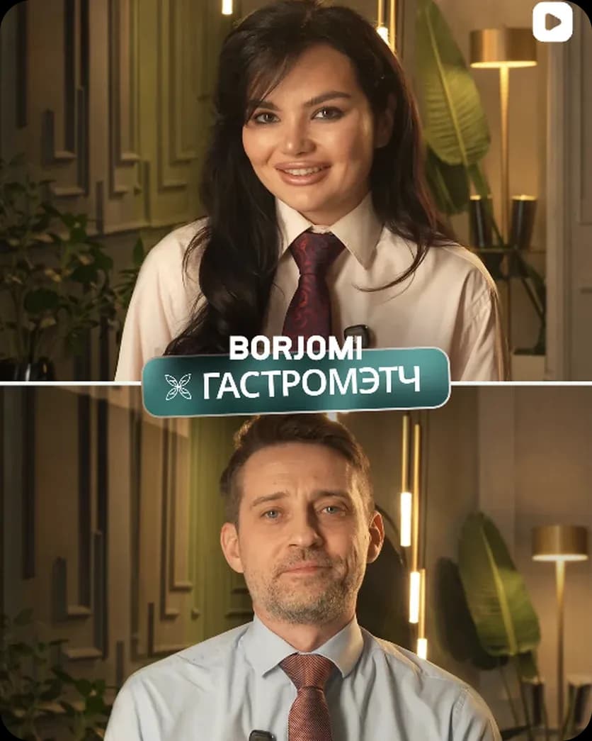 BORJOMI — работа