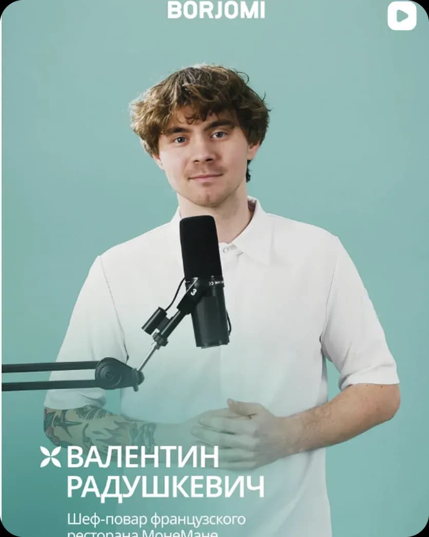 BORJOMI — работа