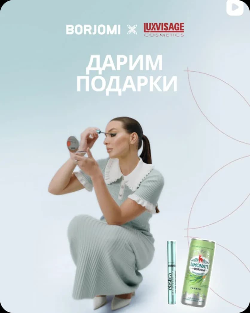 BORJOMI — работа