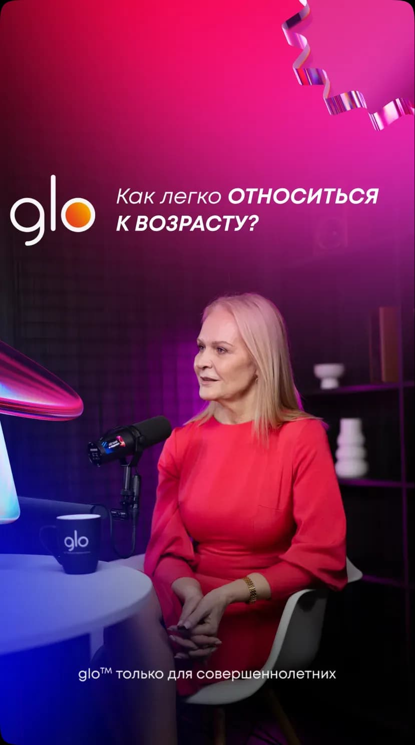 glo™ / «ЛЁГКИЙ ПОДКАСТ» — работа