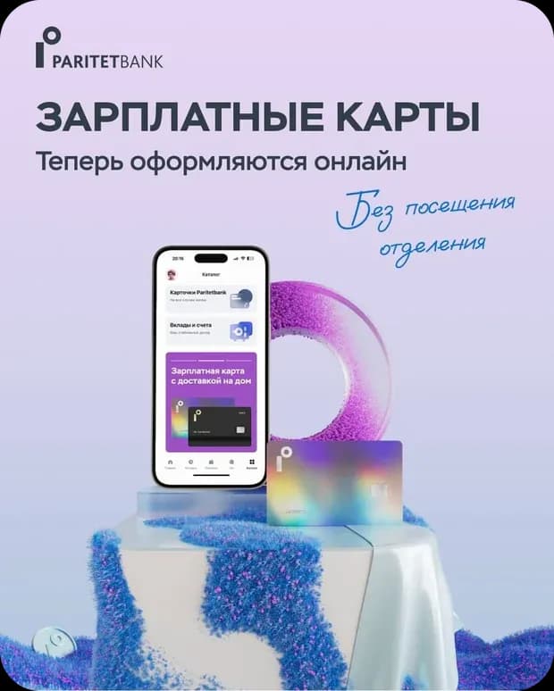 PARITETBANK / SMM — работа
