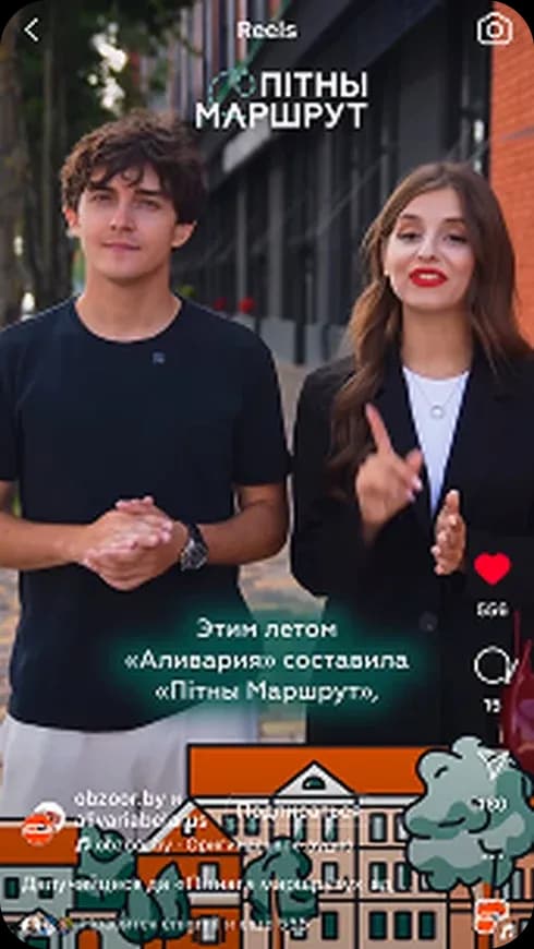 «Пiтны маршрут» — работа