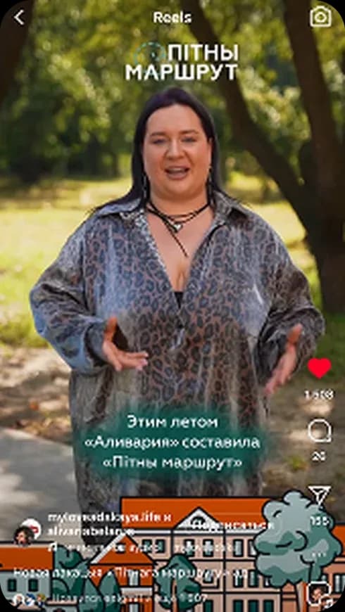 «Пiтны маршрут» — работа