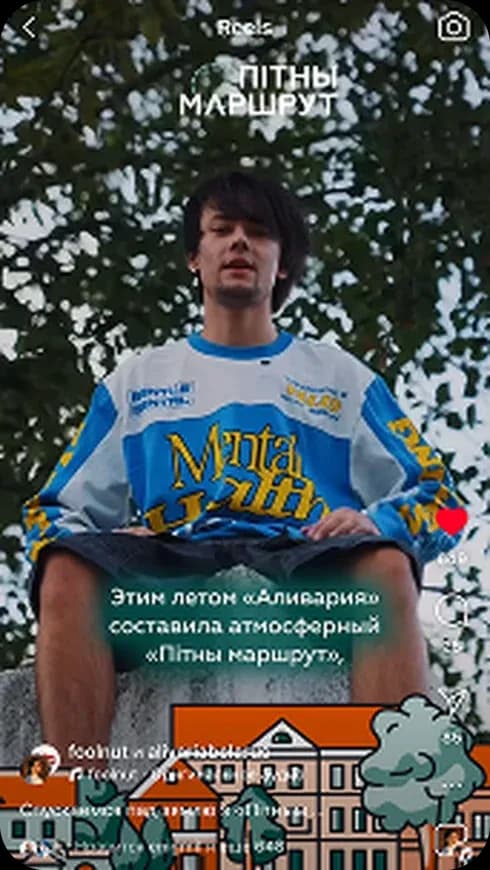 «Пiтны маршрут» — работа