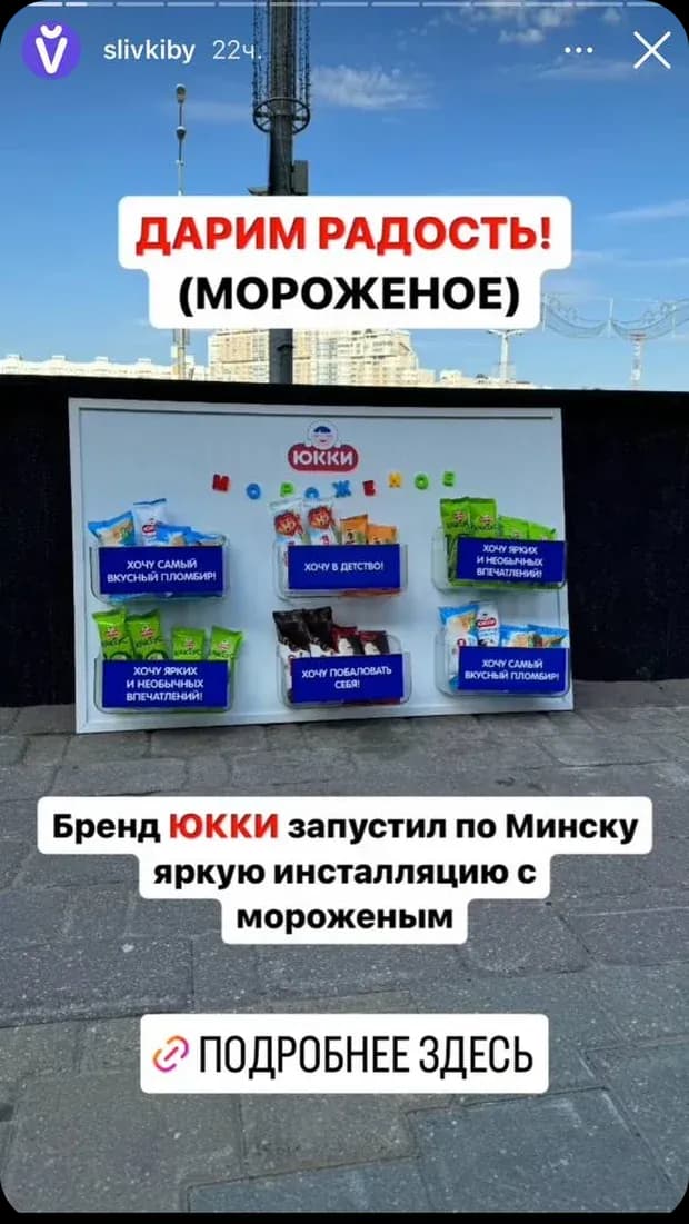ЮККИ / раздачи мороженого с блогером — работа