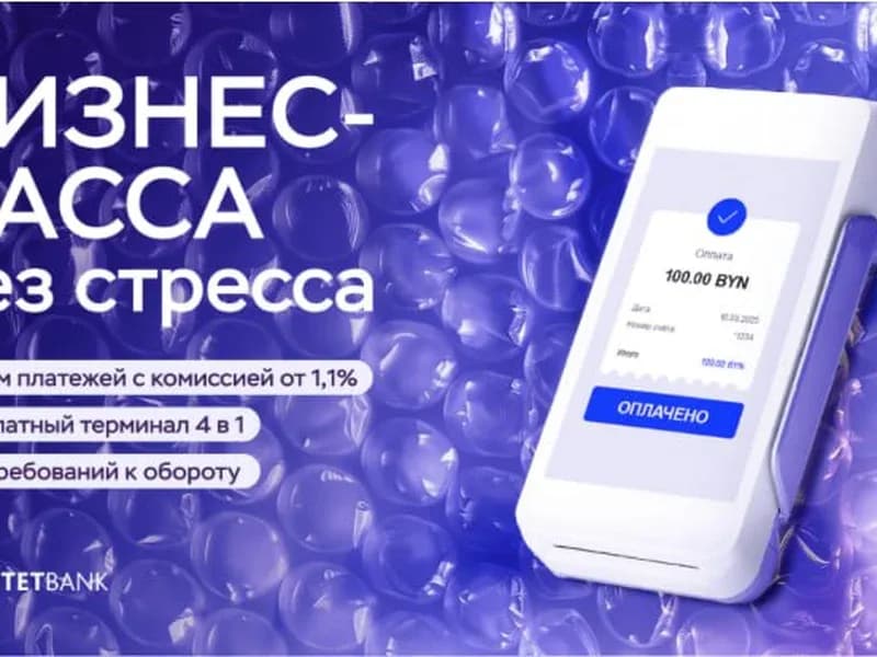 PARITETBANK / «Бизнес-касса без стресса» — превью