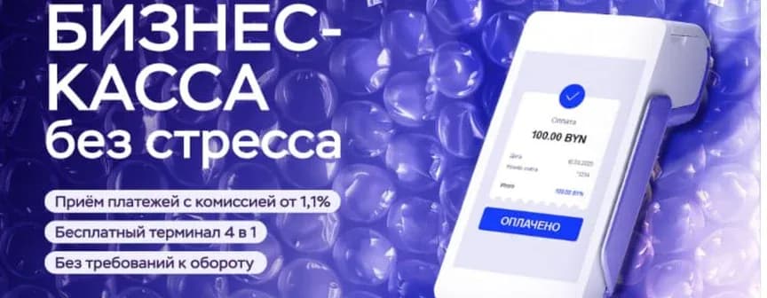 PARITETBANK / «Бизнес-касса без стресса» — превью