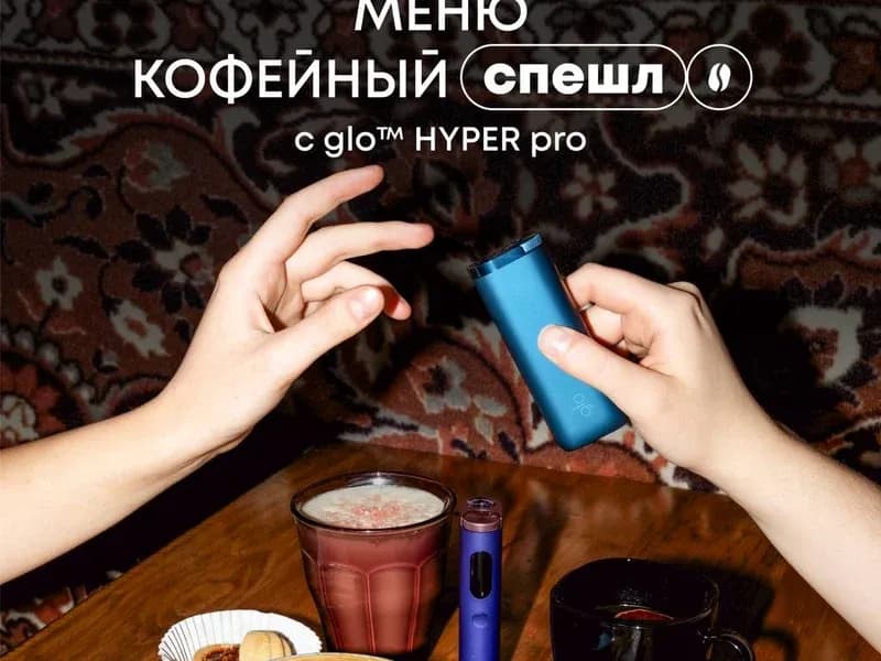 glo™ / «Кофейный спешл» — превью