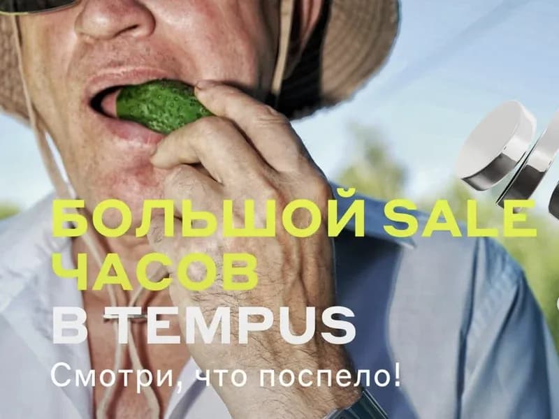 TEMPUS — превью