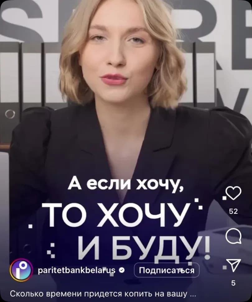 PARITETBANK / Кредит «Хочу и буду!» — работа